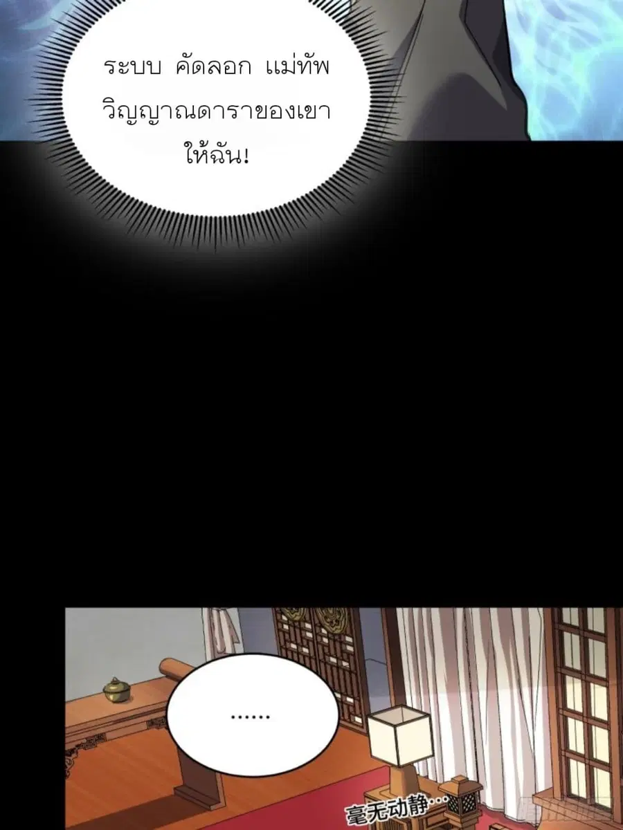 Legend of Star General ตอนที่ 86 หน้า 37