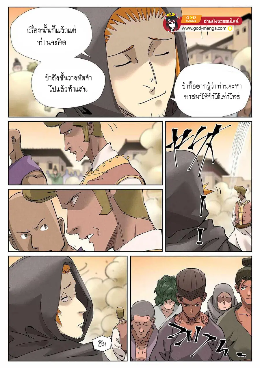 Tales of Demons and Gods ตอนที่ 417 หน้า 15