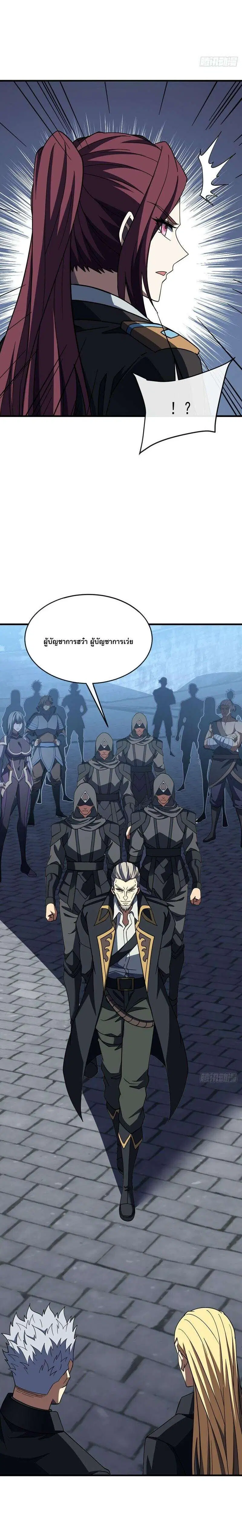 The Lord of Wheel of Destiny ตอนที่ 249 หน้า 20