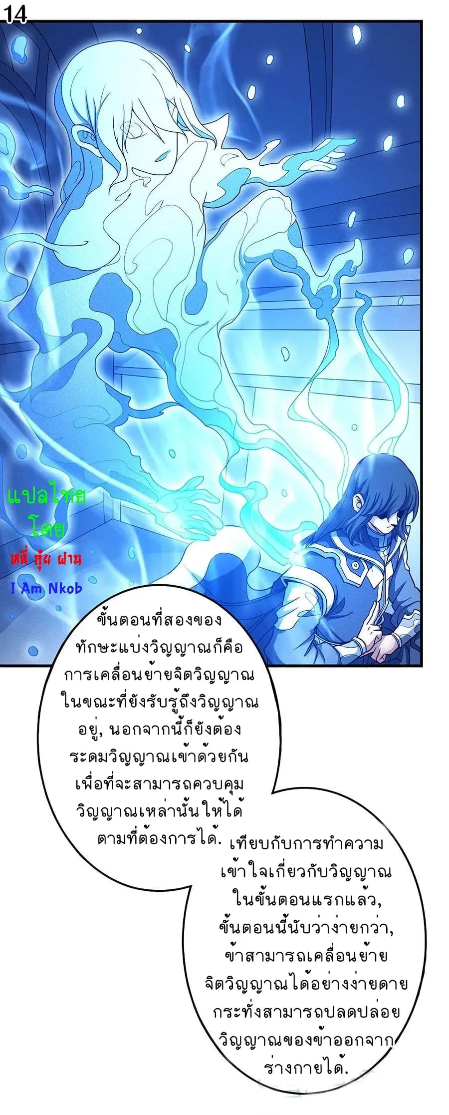 God of Martial Arts ตอนที่ 330 หน้า 17
