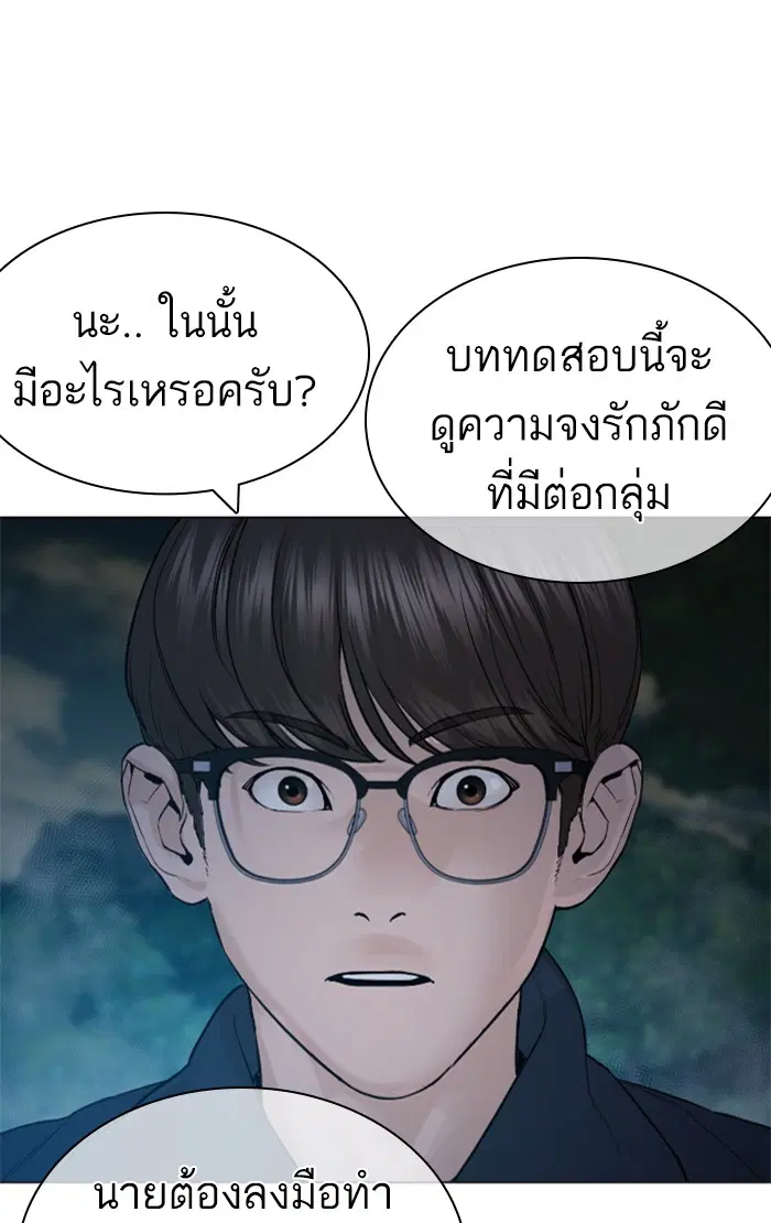 How to Fight ตอนที่ 156 หน้า 101