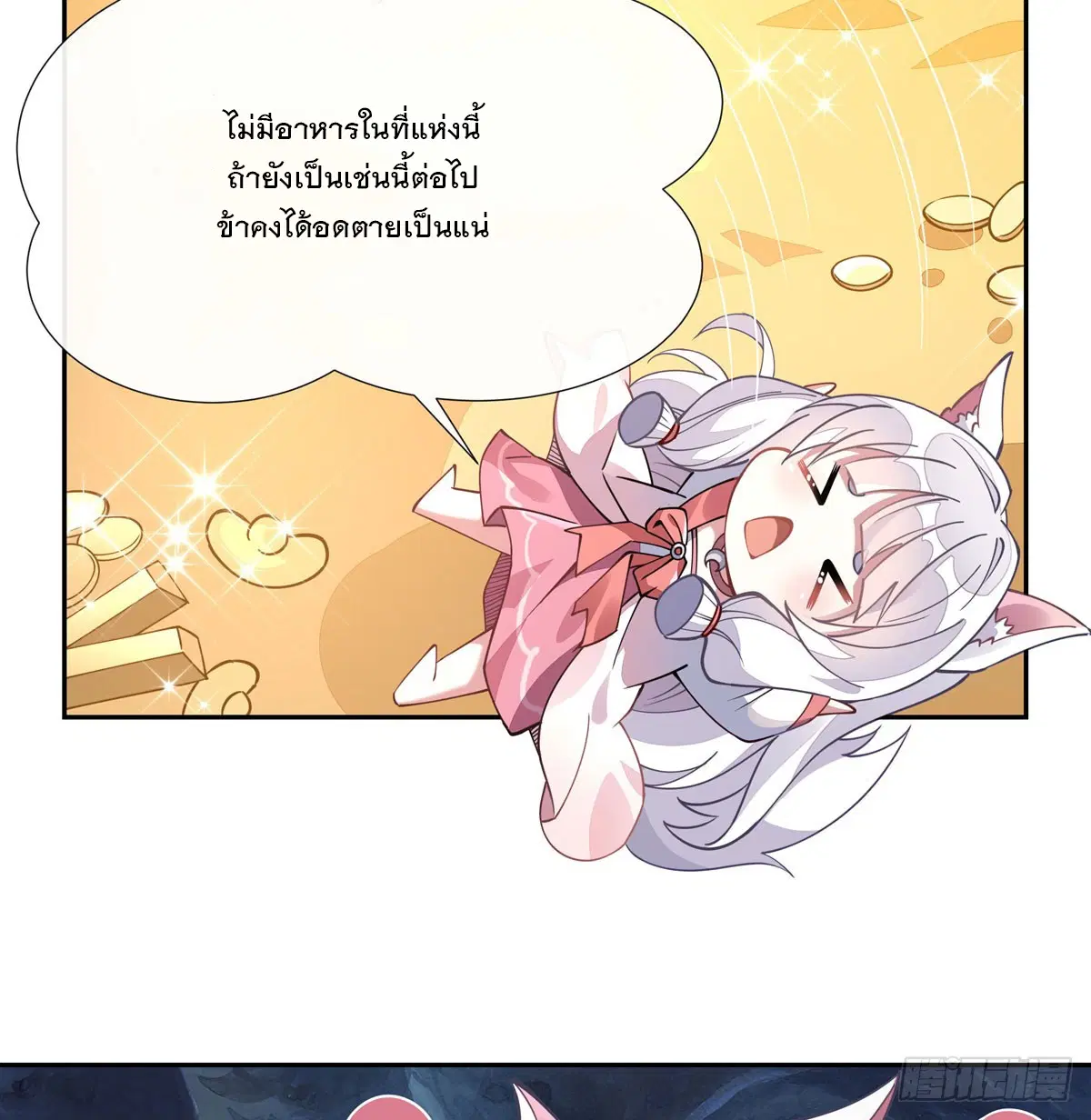 My Female Disciples are all Future Masters of the Heavens ตอนที่ 165 หน้า 66