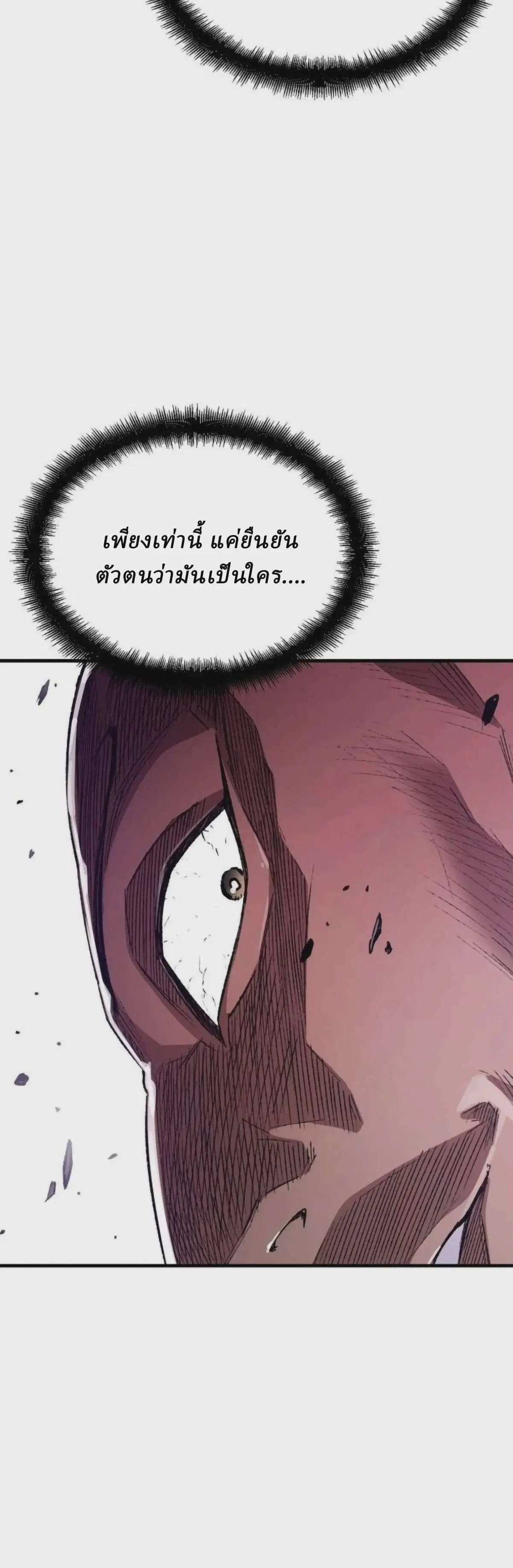 Reborn As The Heavenly Demon ตอนที่ 109 หน้า 75