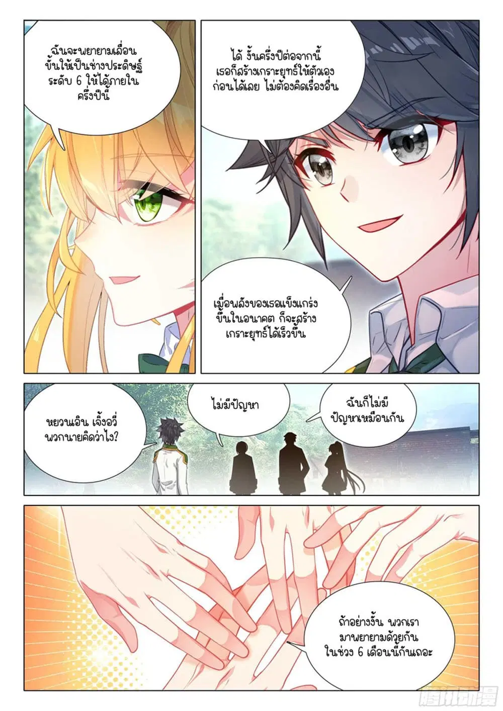 Douluo Dalu III: Longwang Chuanshuo ตอนที่ 306 หน้า 11