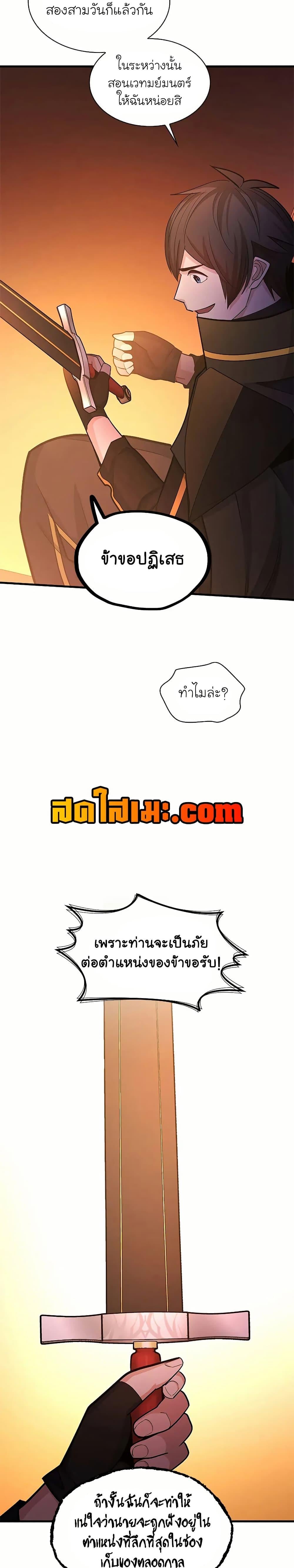 The Tutorial is Too Hard โลกฝึกสอนสุดโหดร้าย ตอนที่ 192 หน้า 34