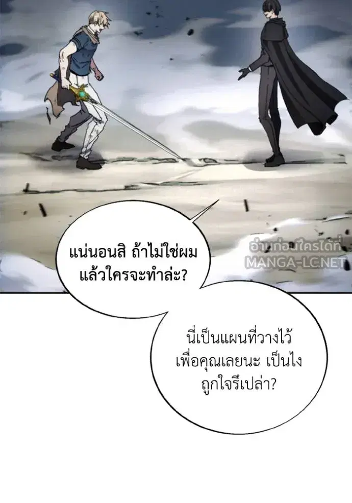 How to Live as a Villain ตอนที่ 144 หน้า 15