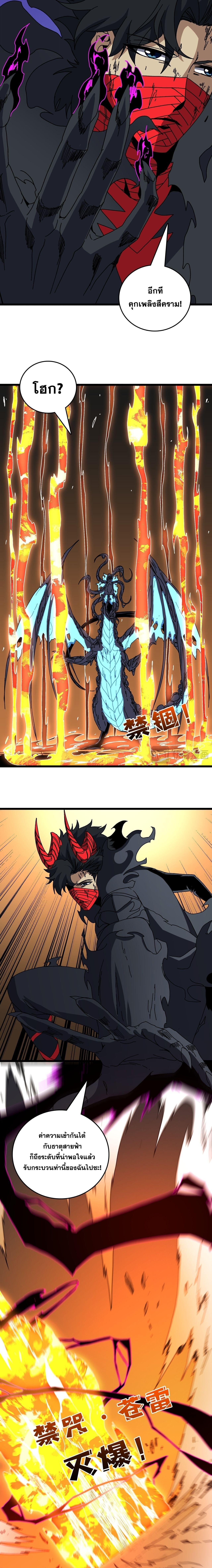 Starting as the Black Dragon BOSS เริ่มต้นในฐานะ บอสมังกรดำเวลตัน ตอนที่ 82 หน้า 8