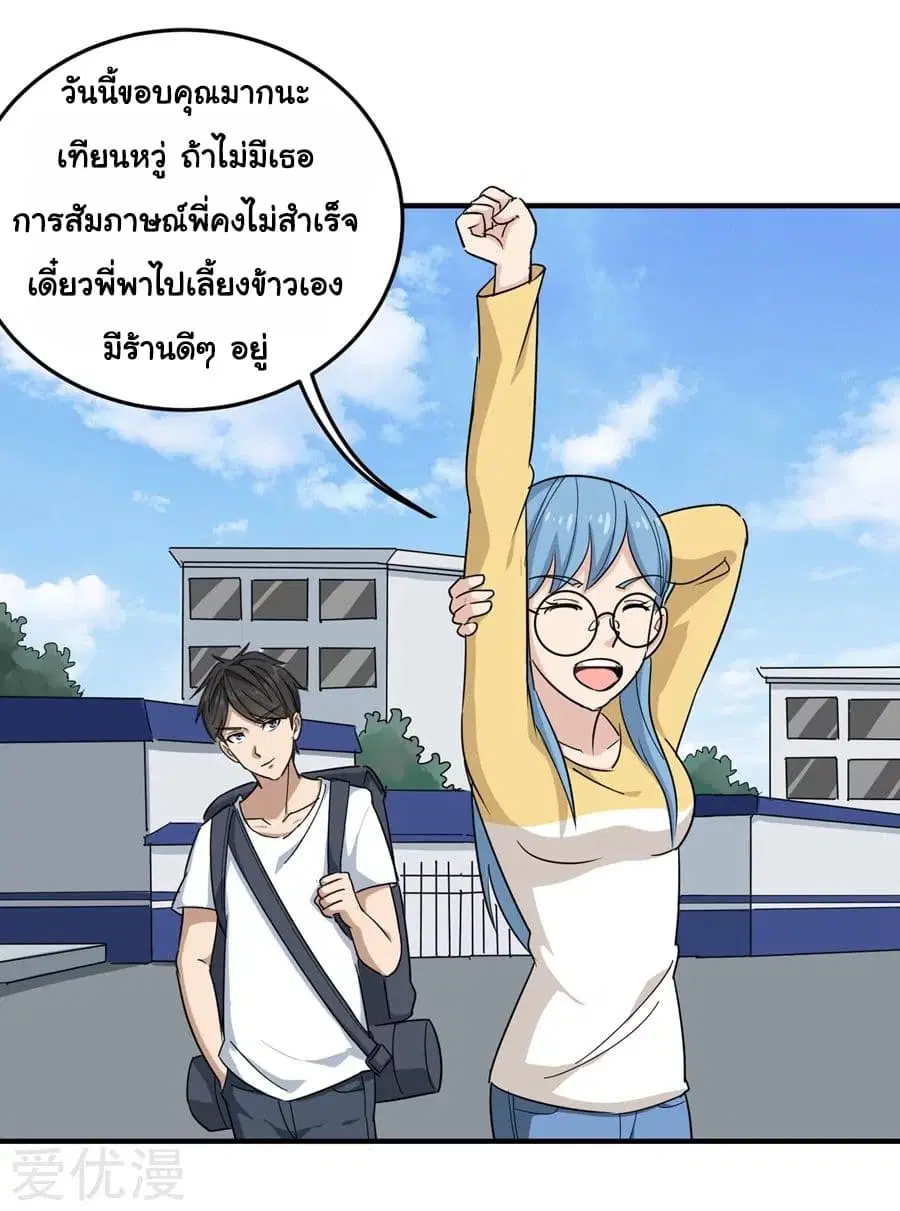 School Flower Master ตอนที่ 19 หน้า 19