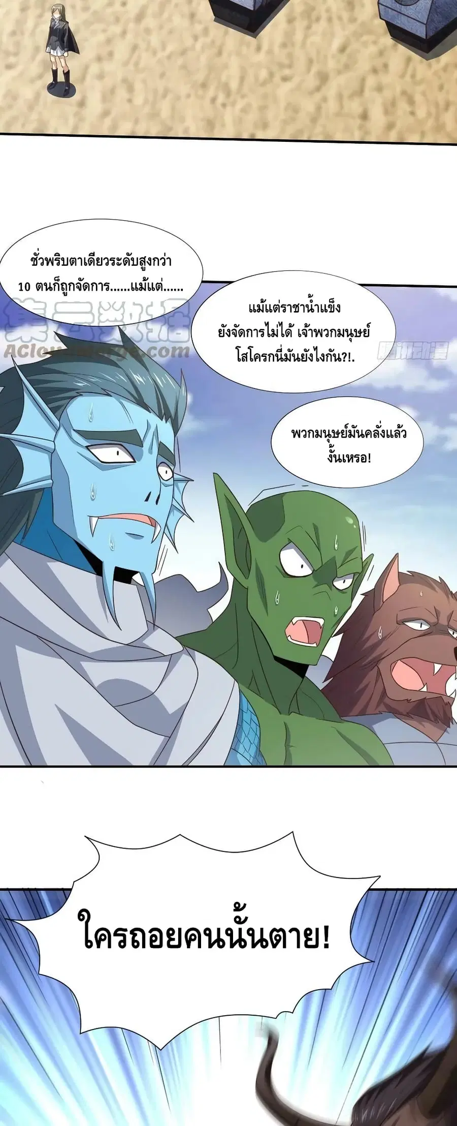 High Energy Strikes ตอนที่ 255 หน้า 23
