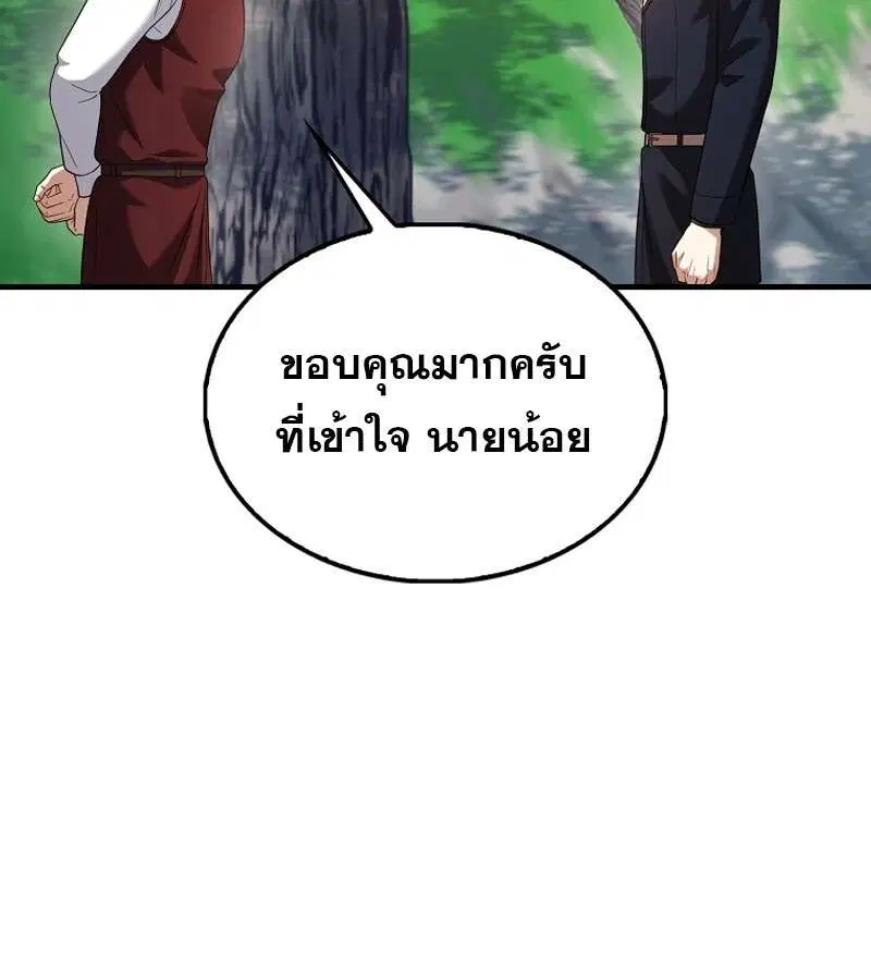 Mightiest Melee Magician สุดยอดจอมเวทย์สายประชิด ตอนที่ 47 หน้า 84