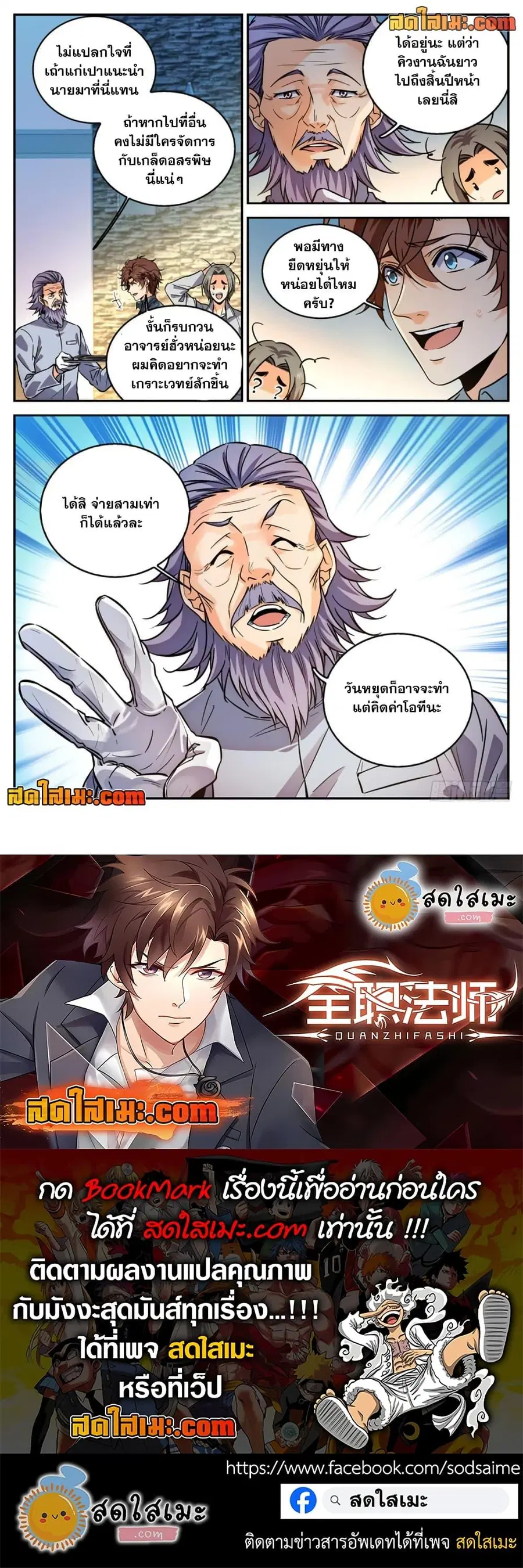 Versatile Mage ตอนที่ 298 หน้า 12