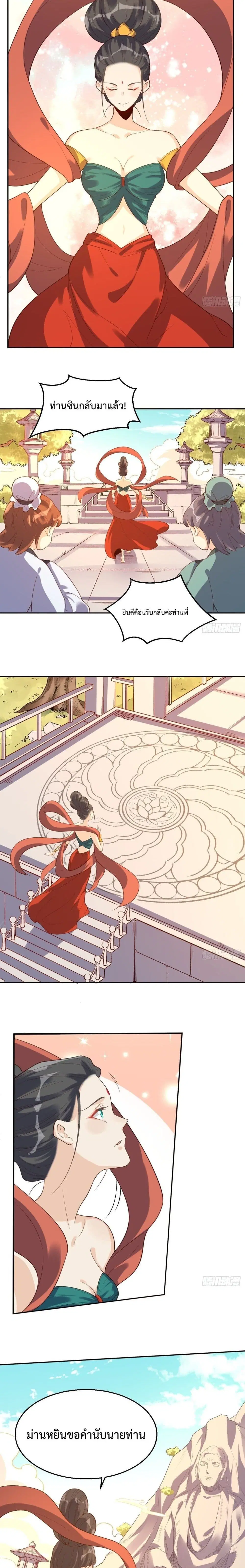 It Turns Out That I Am A Big Cultivator ตอนที่ 30 หน้า 8