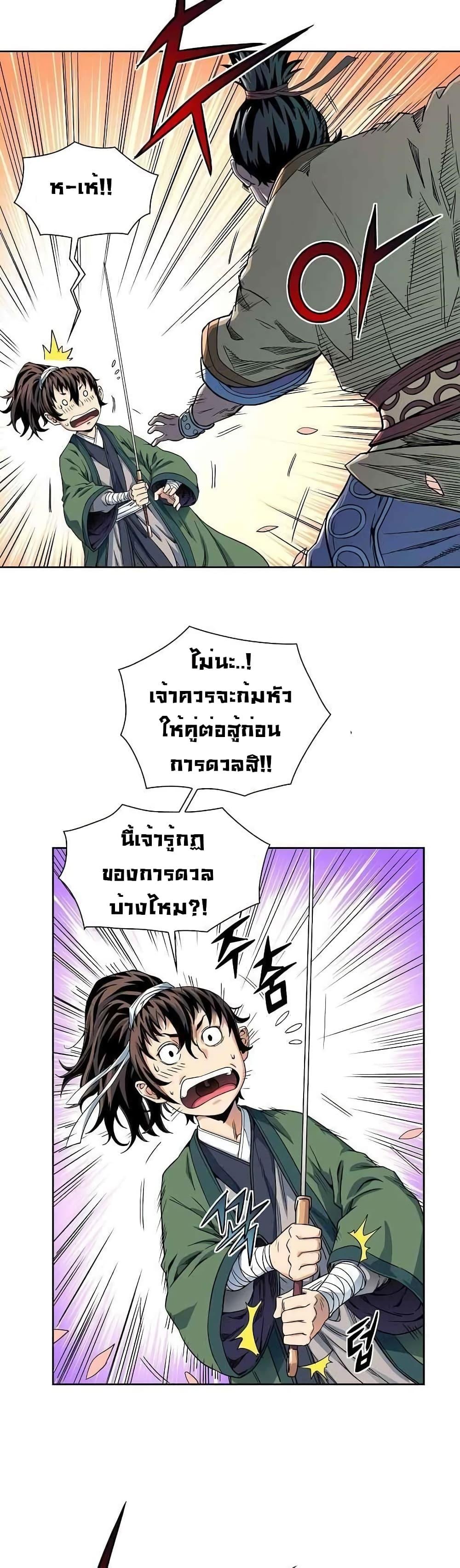 The Scholar Warrior ตอนที่ 10 หน้า 22