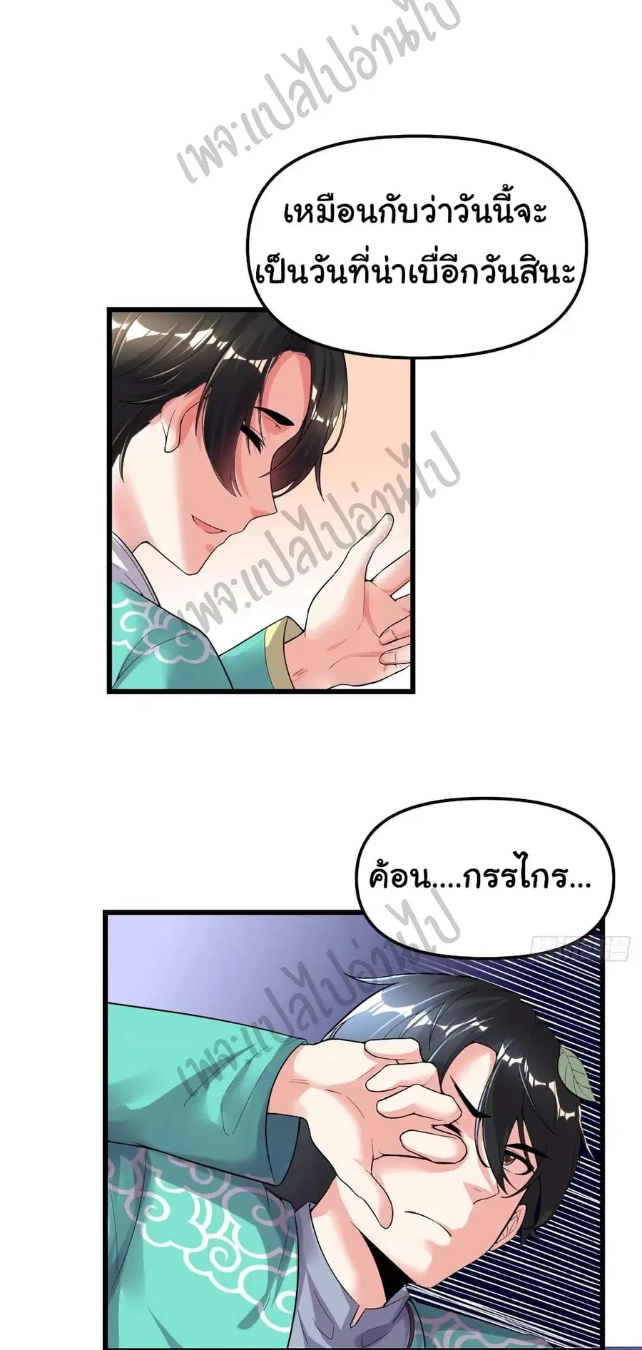 I might be A Fake Fairy ตอนที่ 152 หน้า 15