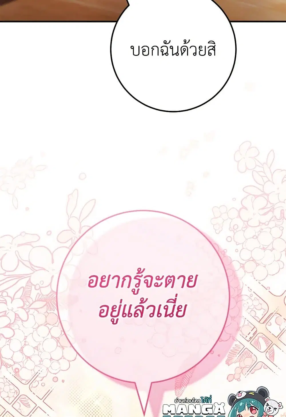 The Wicked Little Princess ตอนที่ 120 หน้า 83
