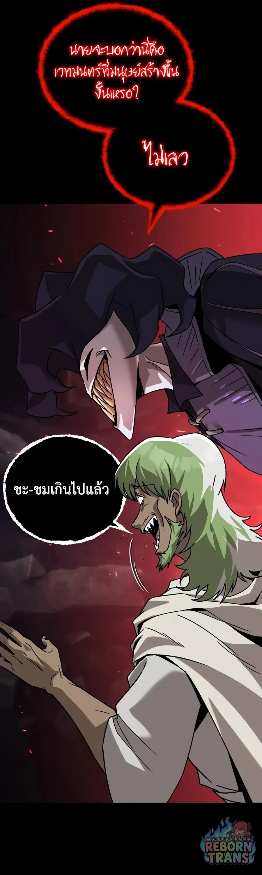 The Lazy Lord Masters the Sword ตอนที่ 152 หน้า 68