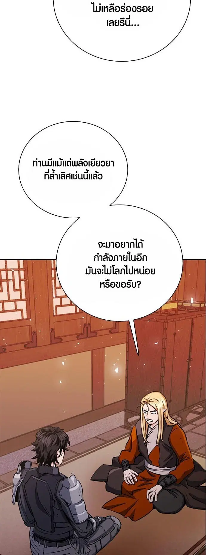 Seoul Station Druid ตอนที่ 112 หน้า 67