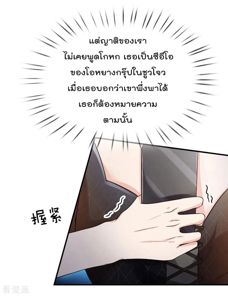 I’m the Great Immortal ตอนที่ 237 หน้า 18