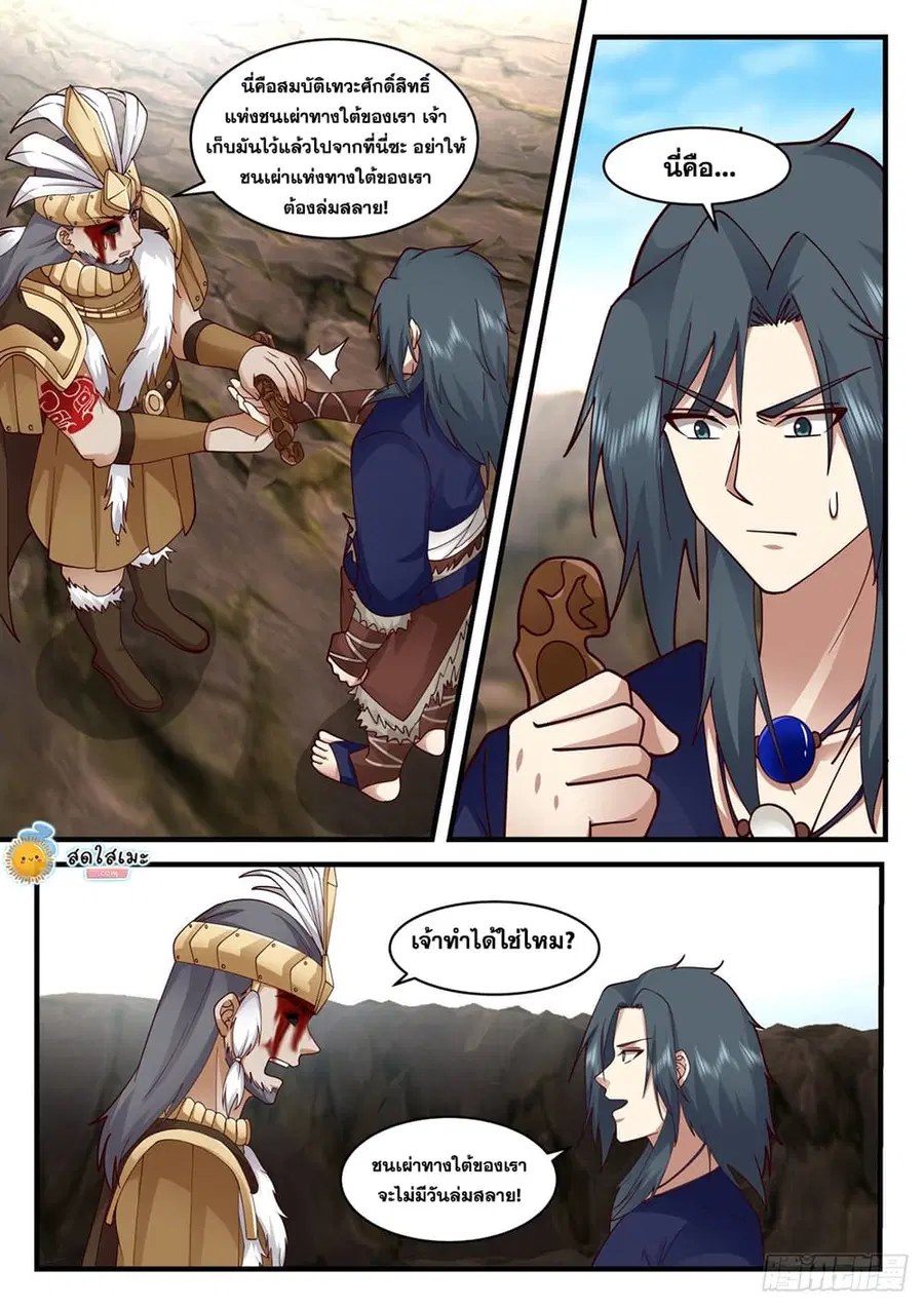 Martial Peak ตอนที่ 2038 หน้า 7