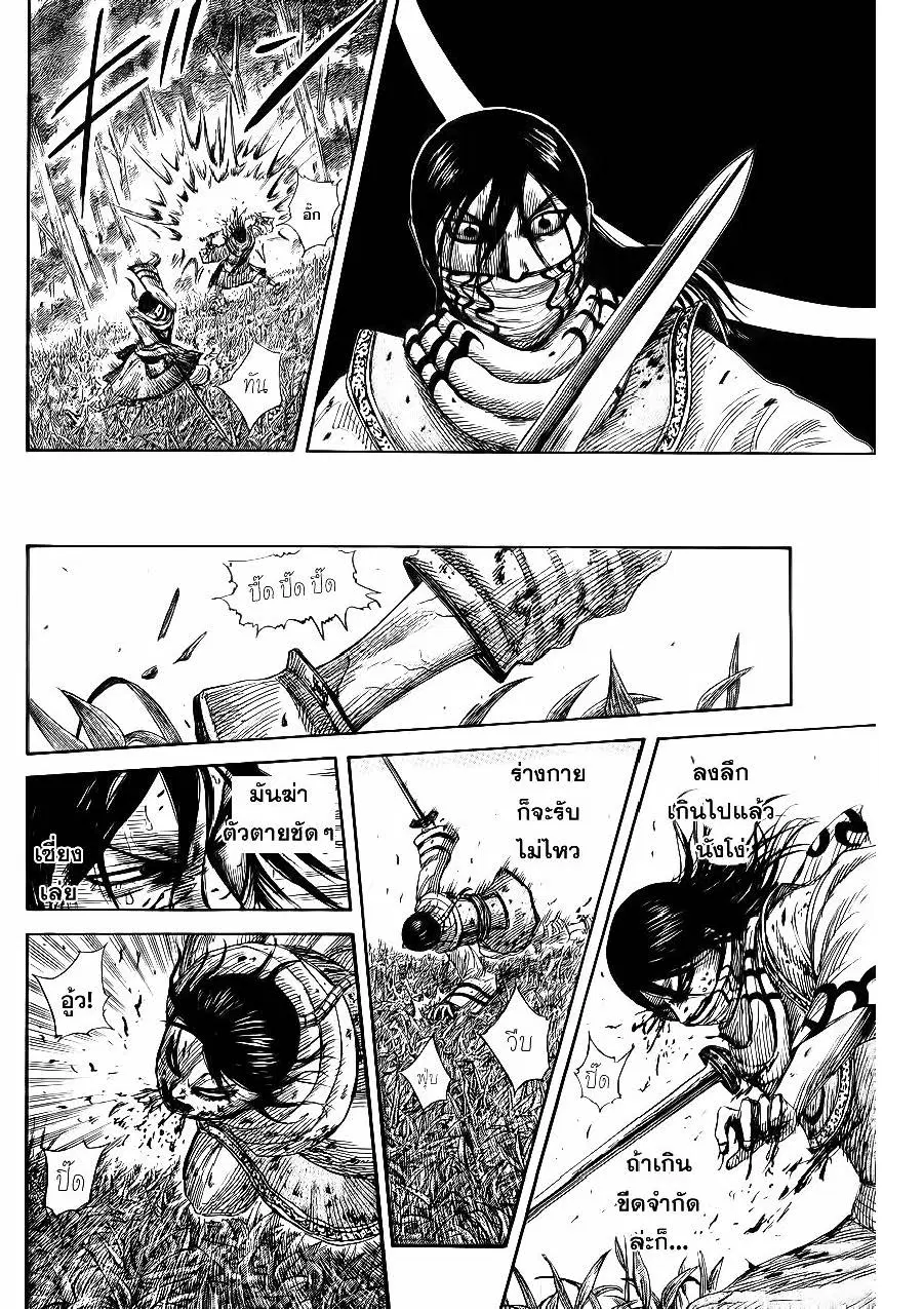 Kingdom ตอนที่ 362 หน้า 11