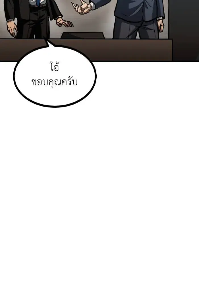 King of the Octagon ตอนที่ 41 หน้า 50