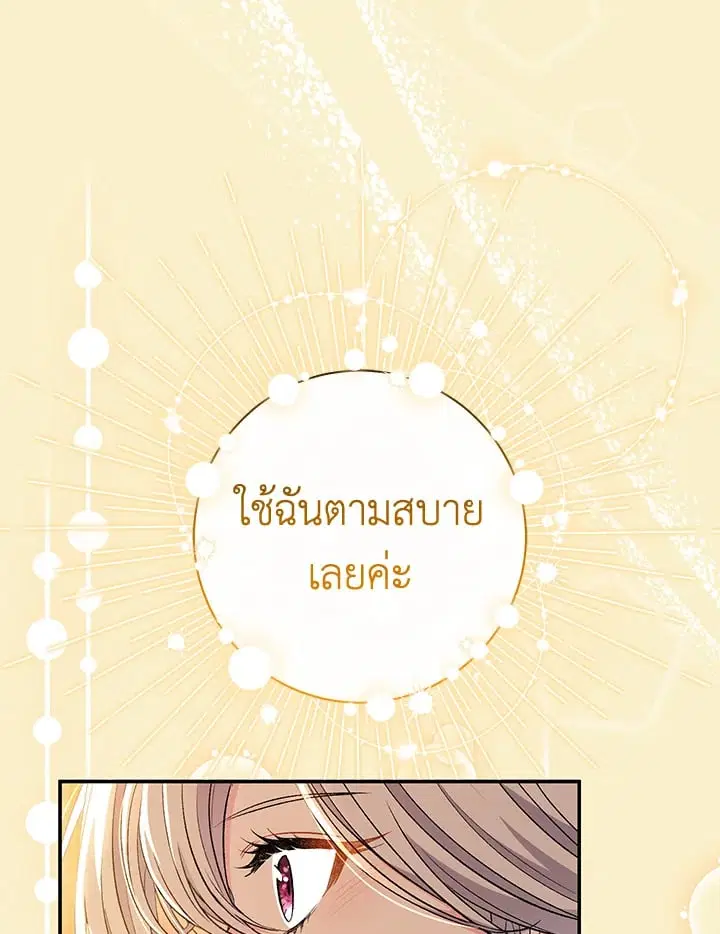 The Villain’s Match Is Too Perfect – คู่ดูตัวของนางร้ายเพอร์เฟกต์เกินไป ตอนที่ 33 หน้า 83