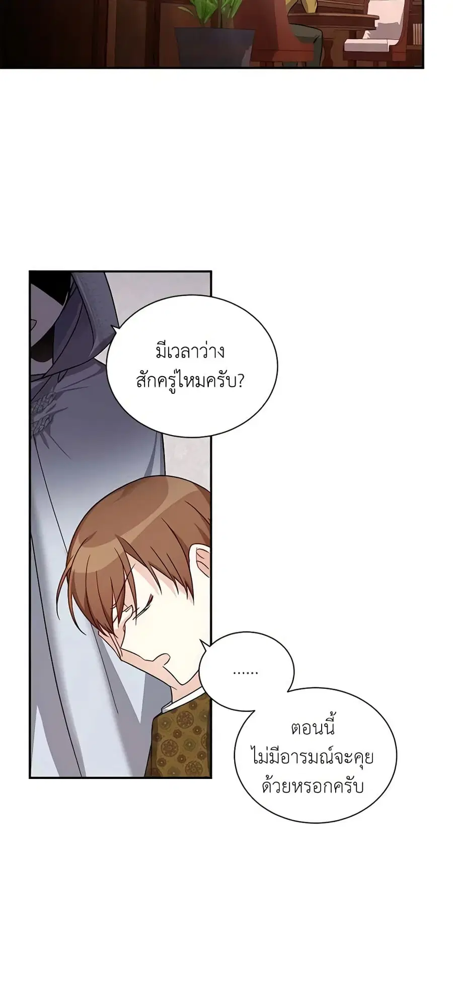 The Soulless Duchess ตอนที่ 14 หน้า 44
