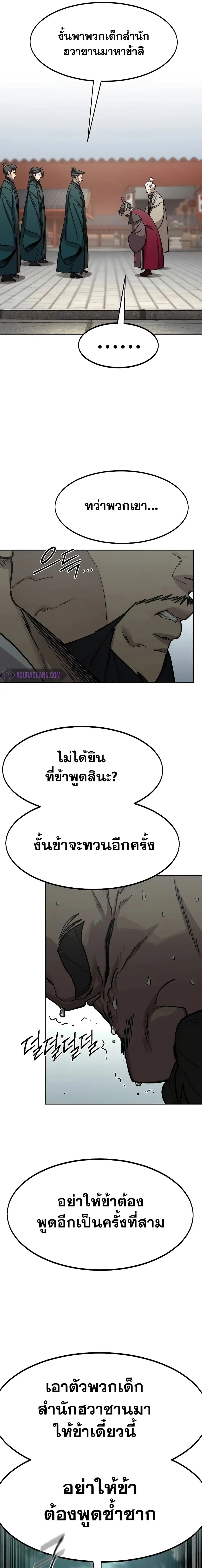 Return of the Mount Hua Sect ตอนที่ 128 หน้า 15
