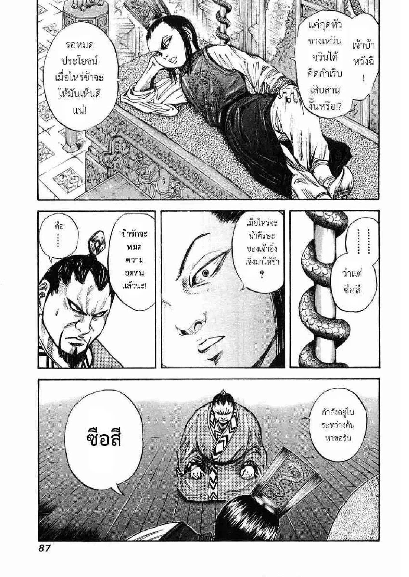 Kingdom ตอนที่ 24 หน้า 11