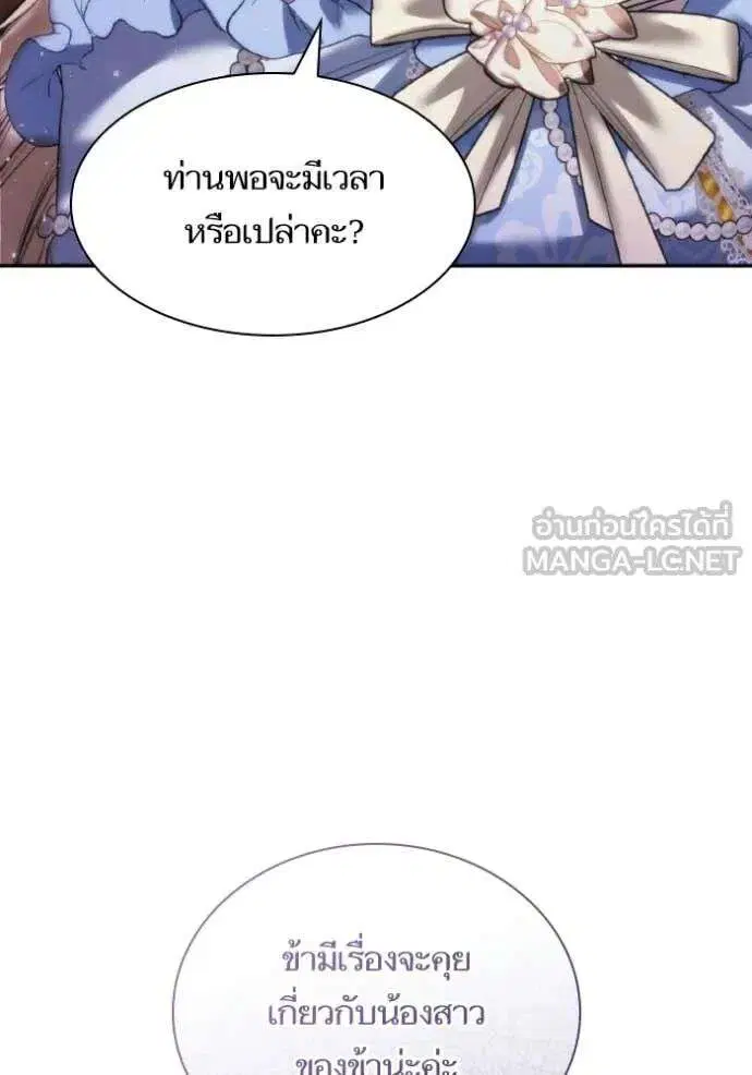 Sister I Am the Queen in This Life ตอนที่ 172 หน้า 119