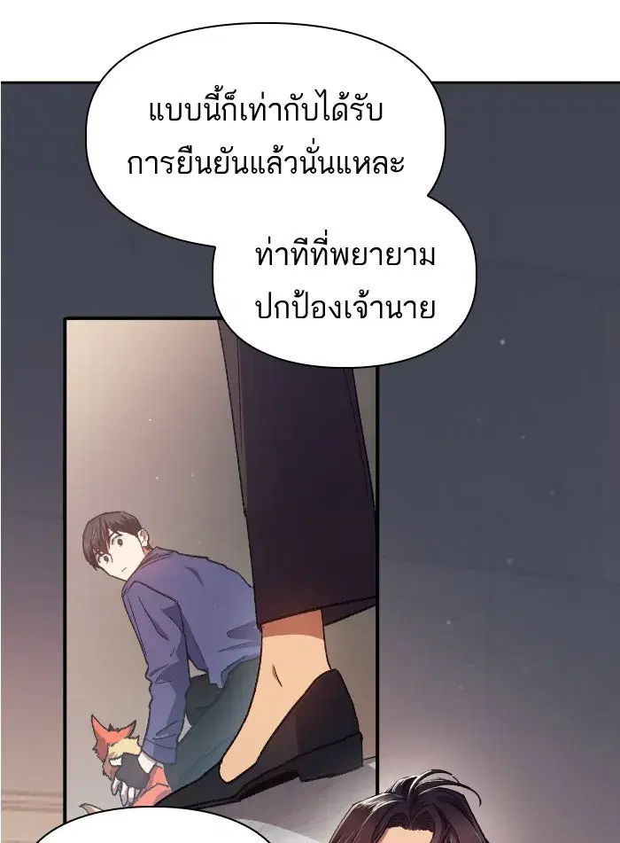 The S-Classes That I Raised (My S-Class Hunters) ตอนที่ 27 หน้า 40