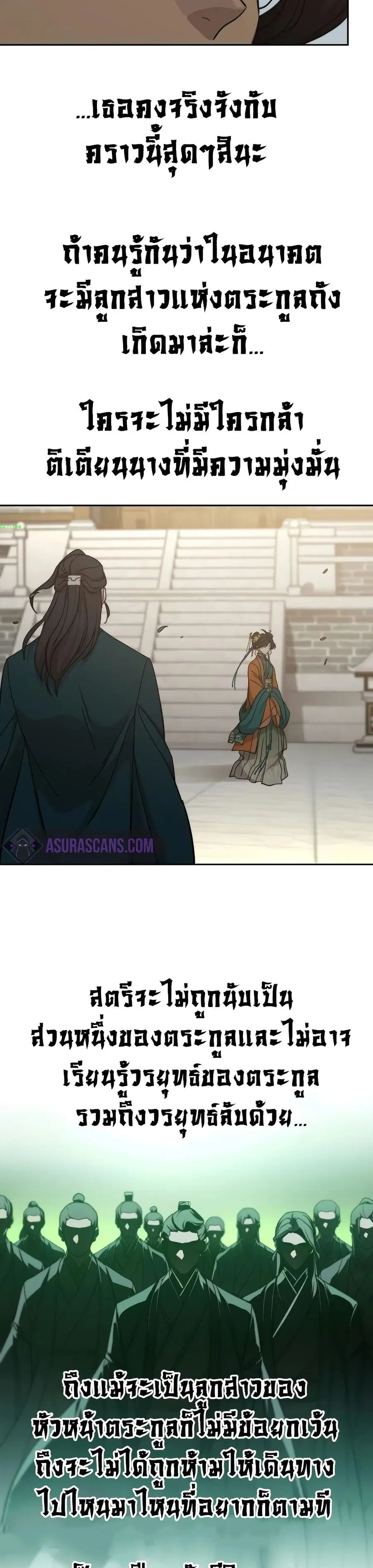 Return of the Mount Hua Sect ตอนที่ 136 หน้า 21