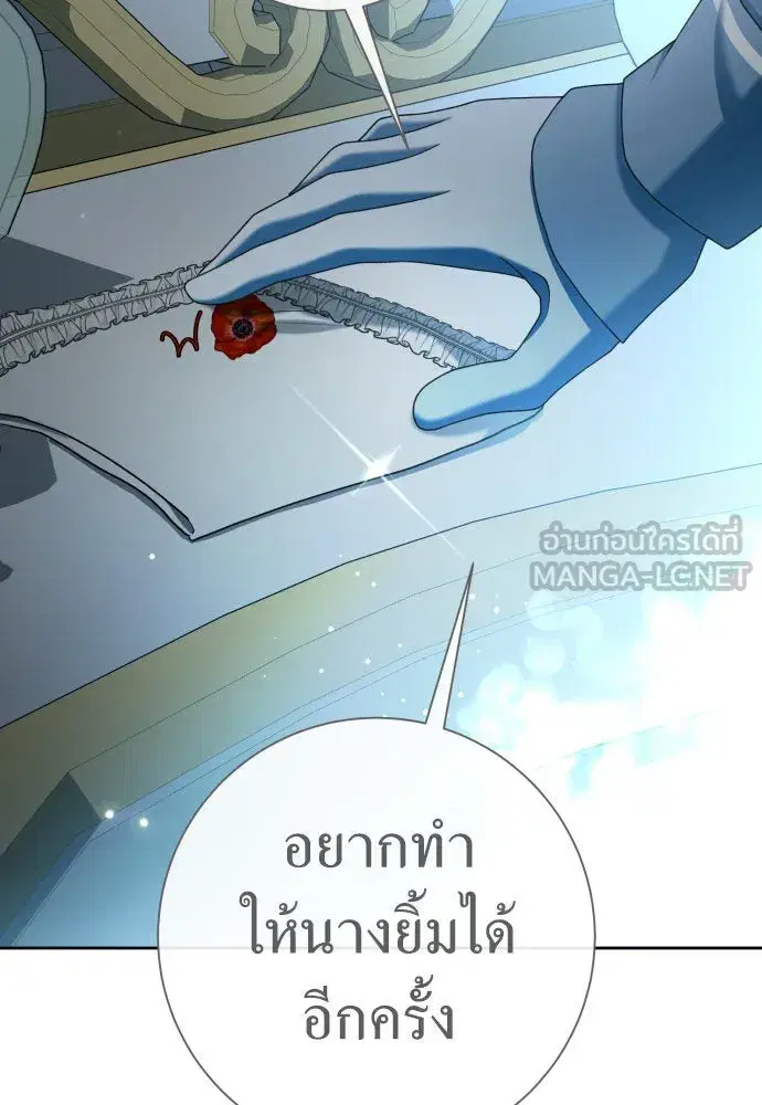 Your Throne ตอนที่ 207 หน้า 69