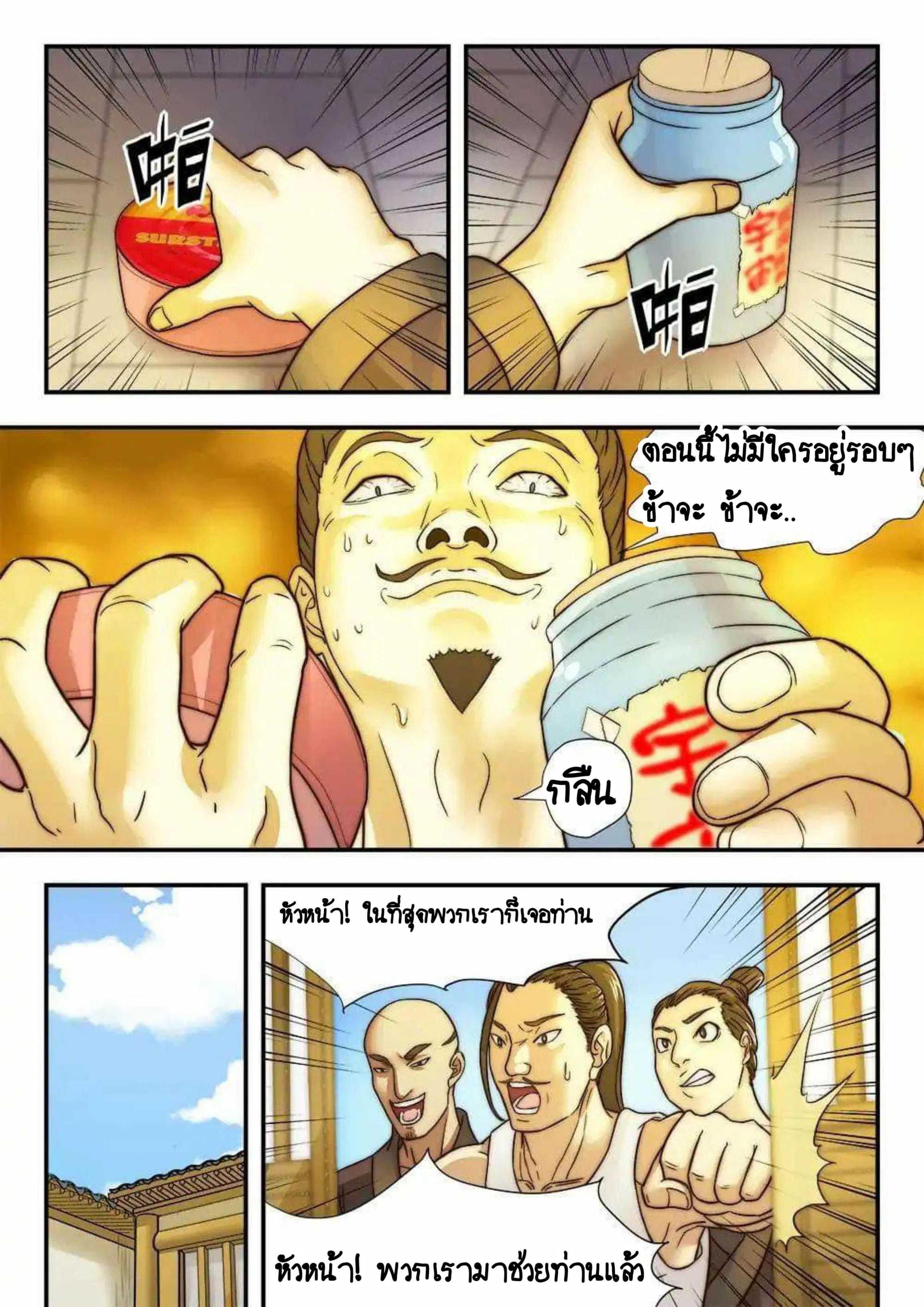 My Great Sword ตอนที่ 20 หน้า 8