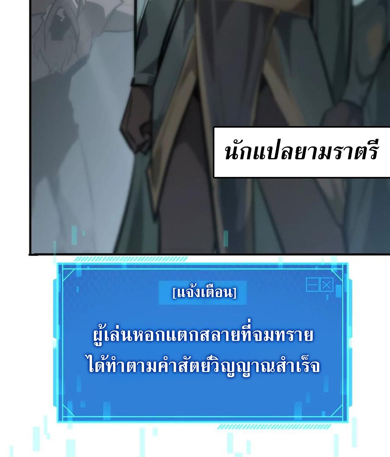 Unparalleled in the Online Gaming World ยอดคน ณ โลกออนไลน์ ตอนที่ 60 หน้า 225