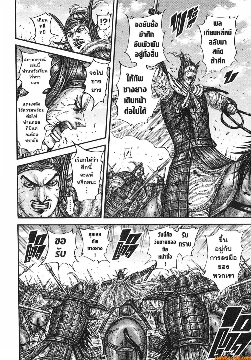 Kingdom ตอนที่ 788 หน้า 14