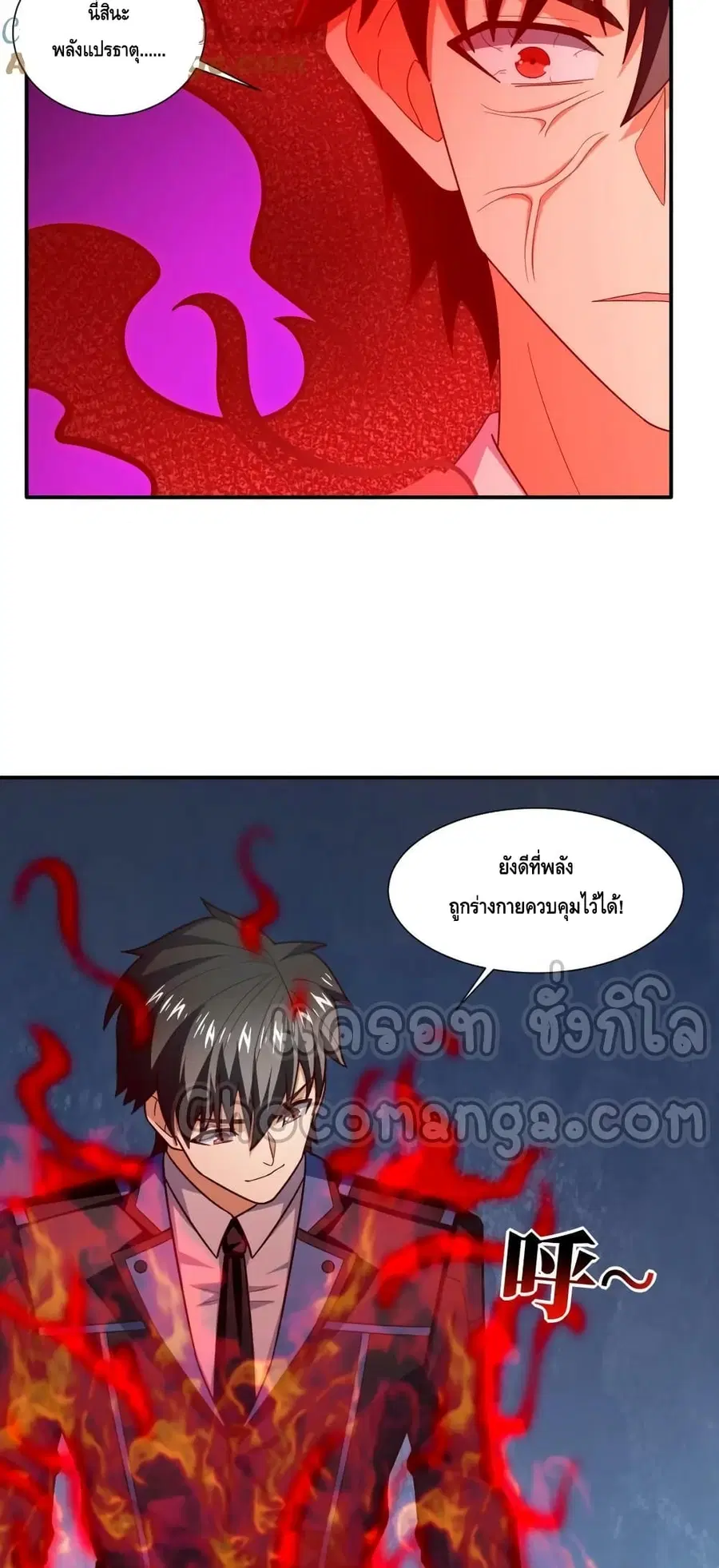 High Energy Strikes ตอนที่ 289 หน้า 23