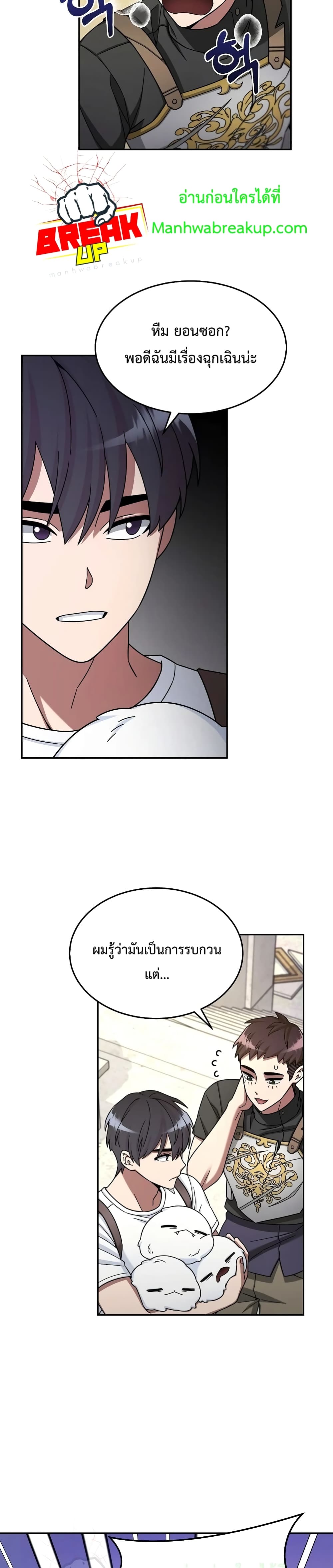 The Newbie Is Too Strong ตอนที่ 8 หน้า 8