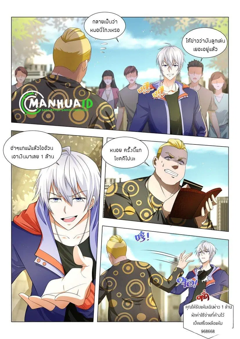 Shen Hao’s Heavenly Fall System ตอนที่ 11 หน้า 1
