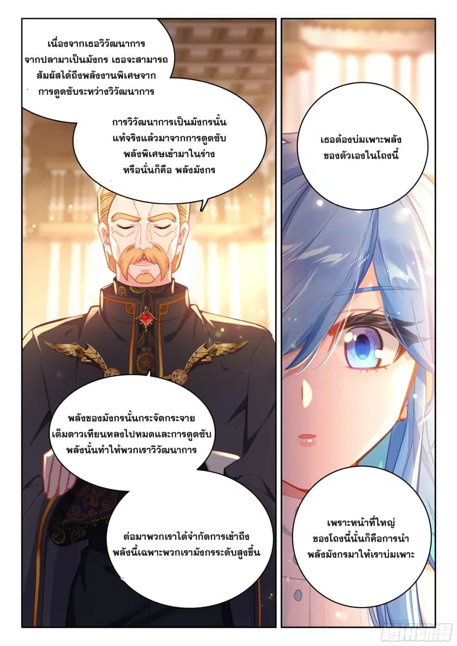 Douluo Dalu IV ตอนที่ 435 หน้า 17