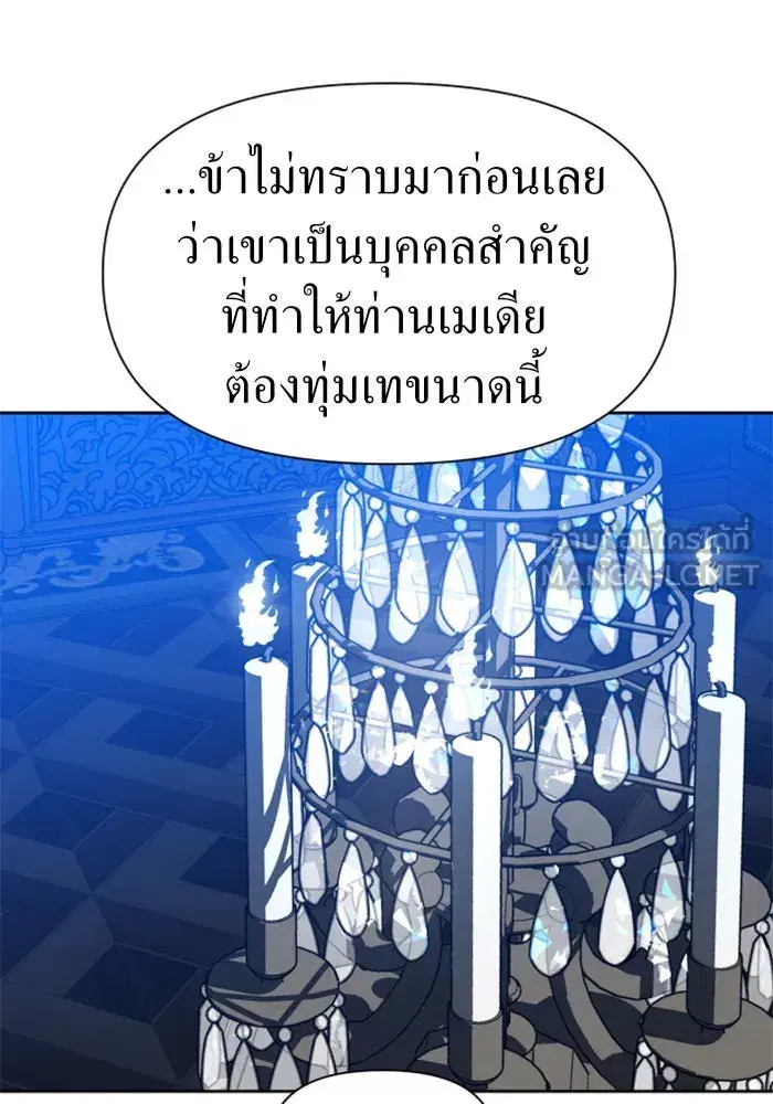 Your Throne ตอนที่ 53 หน้า 174
