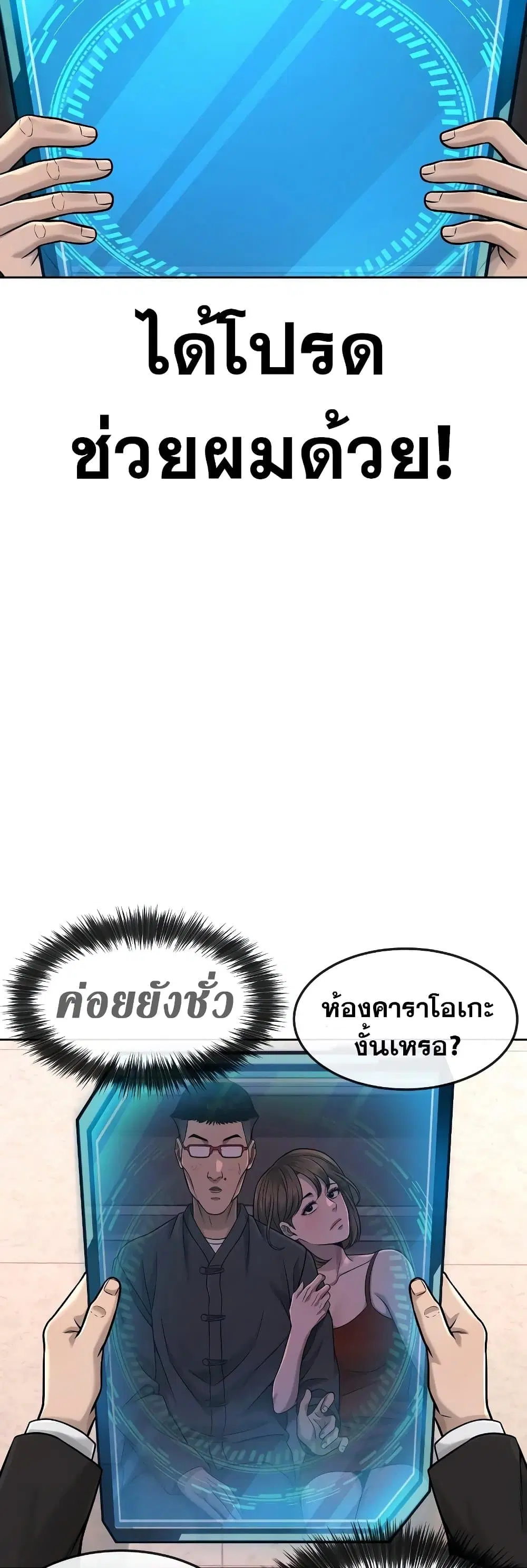 Quest Supremacy ตอนที่ 81 หน้า 23