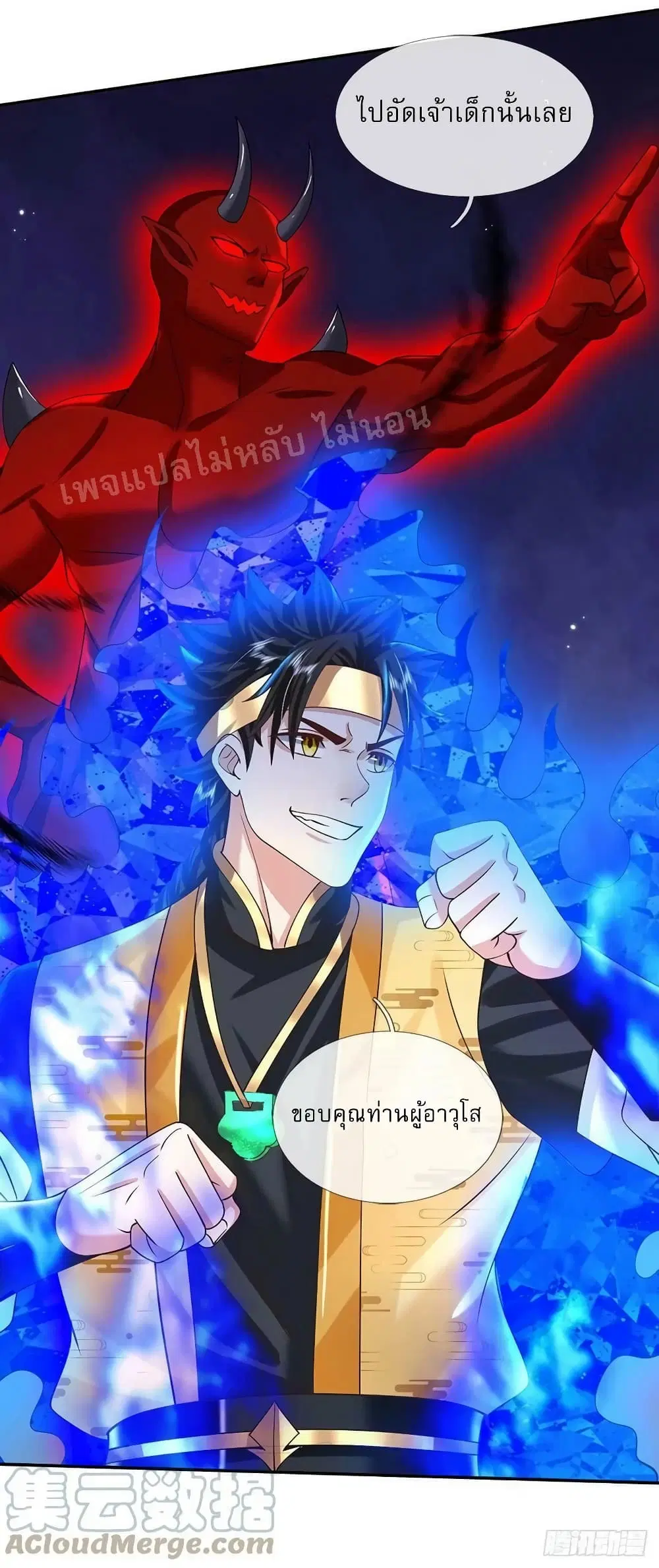Royal God of War, Rising Dragon ตอนที่ 190 หน้า 23