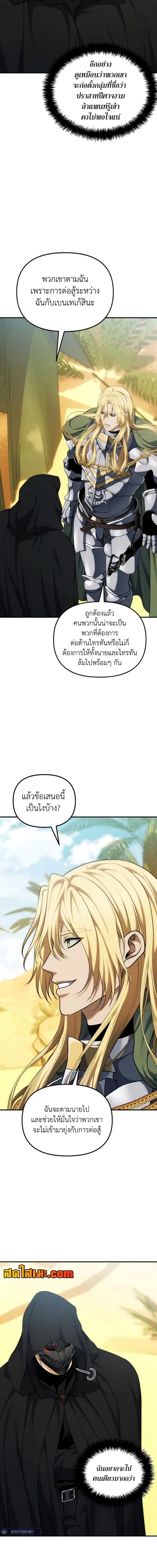 Second Life Ranker ตอนที่ 187 หน้า 11