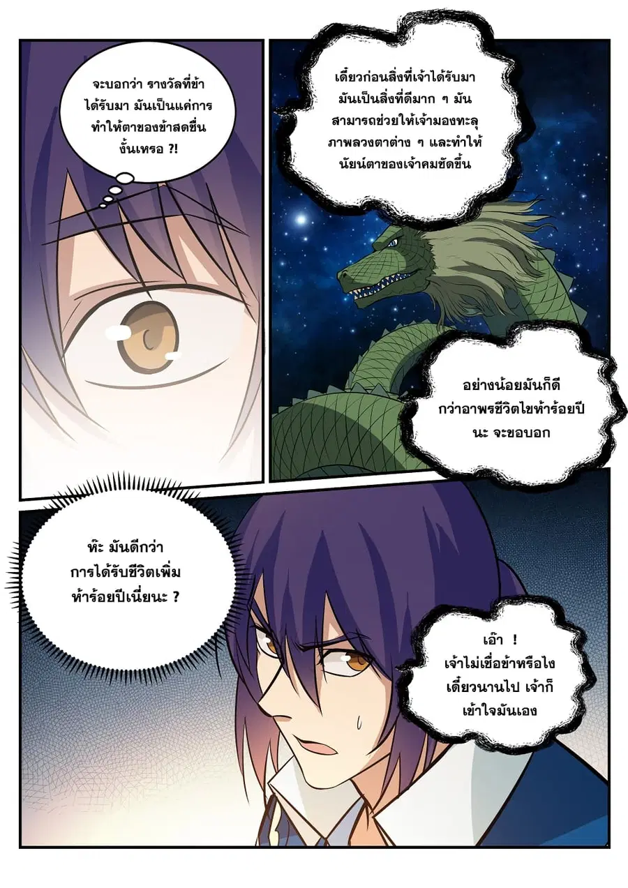 Bailian Chengshen ตอนที่ 209 หน้า 13