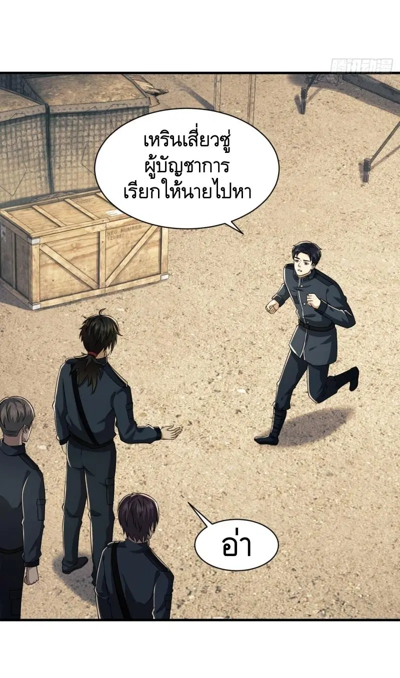 The First Order ตอนที่ 208 หน้า 29