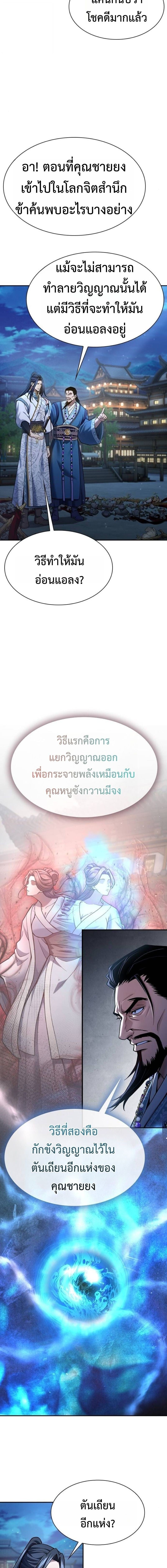 Regression of the Yong Clan Heir การกลับมาของคุณชายแห่งเทียนจง ตอนที่ 38 หน้า 11