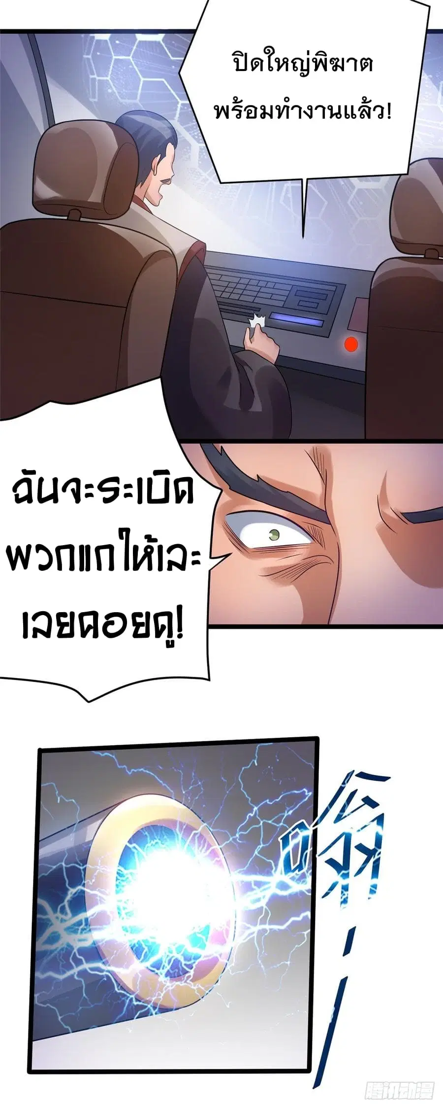 Immortal King of City ตอนที่ 55 หน้า 14