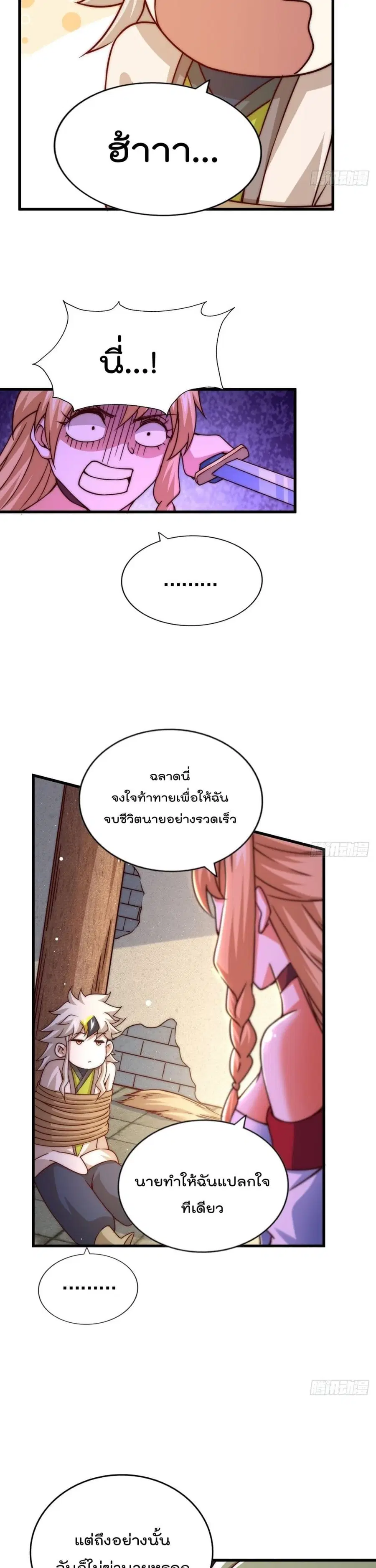 Who is your Daddy ตอนที่ 93 หน้า 16