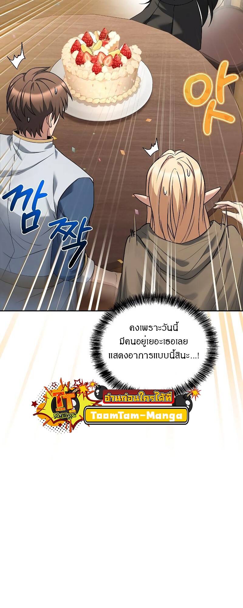 A Wizard’s Restaurant ตอนที่ 31 หน้า 7